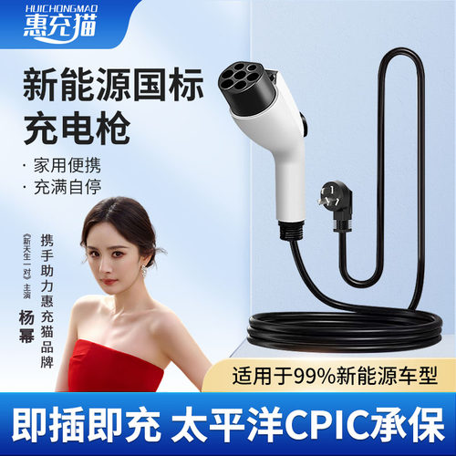 新能源电动车充电枪家用随车充