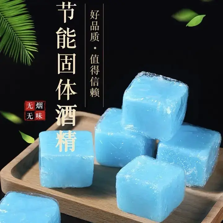 【无烟耐烧燃料】户外野炊方块蜡家用火锅干锅烤鱼引火燃料酒精块