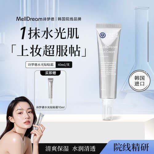 诗梦德水光霜秋冬滋润面霜