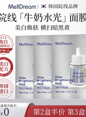 诗梦德祛斑美白光感美白面膜