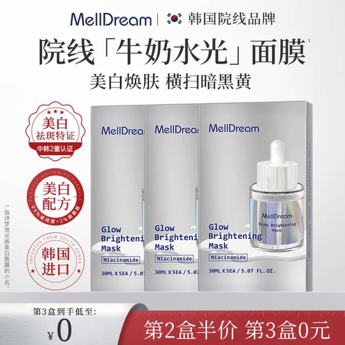 诗梦德祛斑美白光感美白面膜
