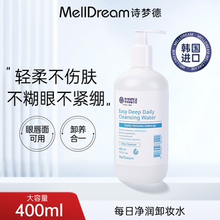 MellDream/诗梦德卸妆水全脸可卸净润卸妆韩国正品官方旗舰店
