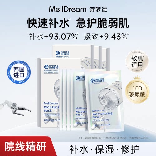 诗梦德润肌水光面膜保湿补水韩国