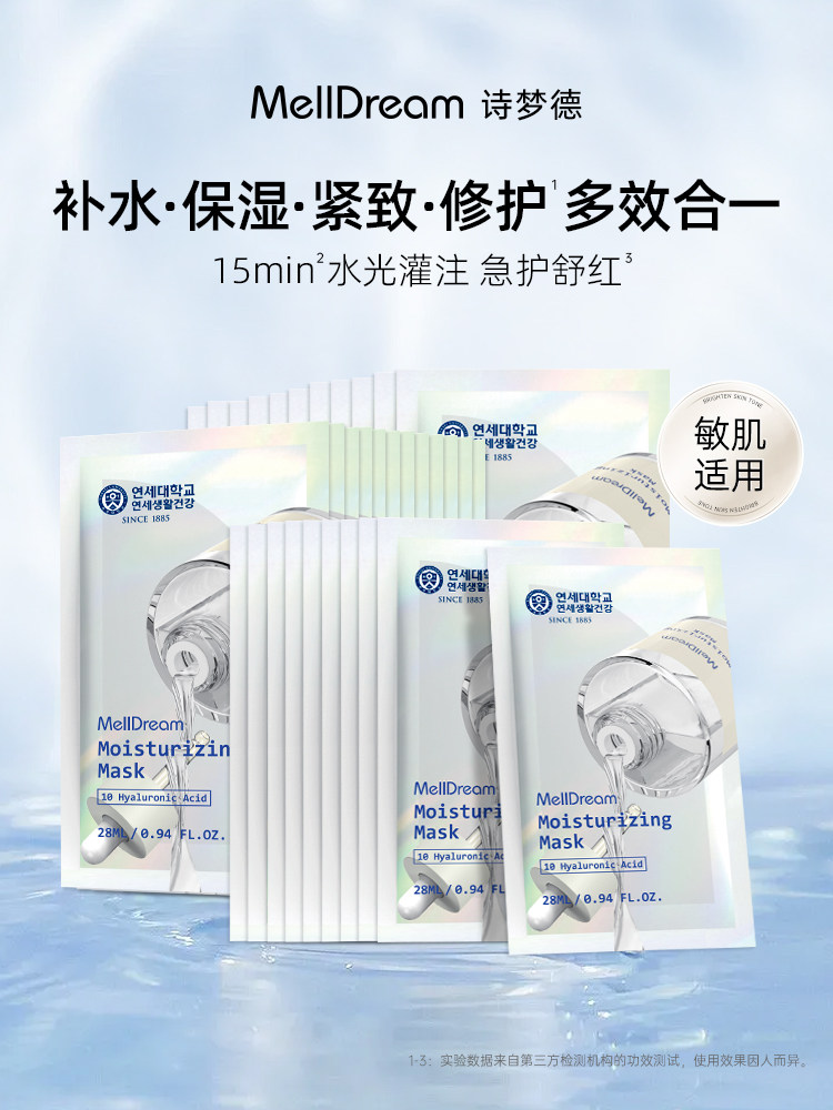 Увлажняющая маска MellDream/Shimengde Moisturizing Увлажняет чувствительную кожу, подходящую для корейской аутентичной кожи. Изображение 1