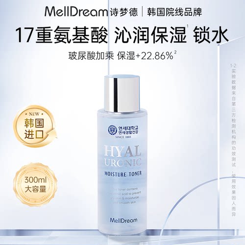 MellDream/诗梦德爽肤水补水保湿