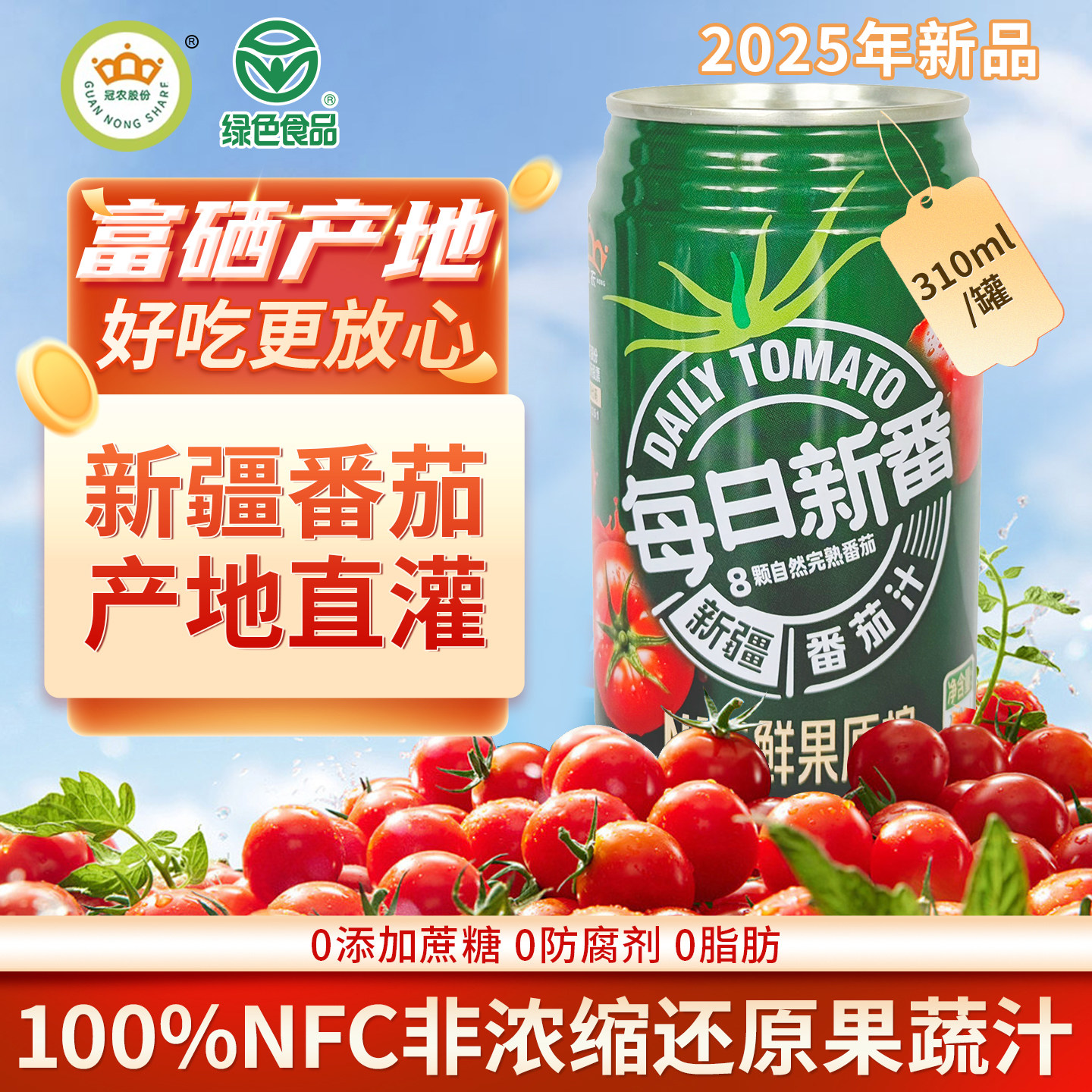 冠农股份新疆番茄汁果蔬汁西红柿汁代餐饮料310ml*12罐