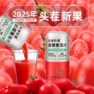 番时番新疆100%原榨纯番茄汁NFC纯果蔬汁非浓缩无添加0脂肪蔗糖