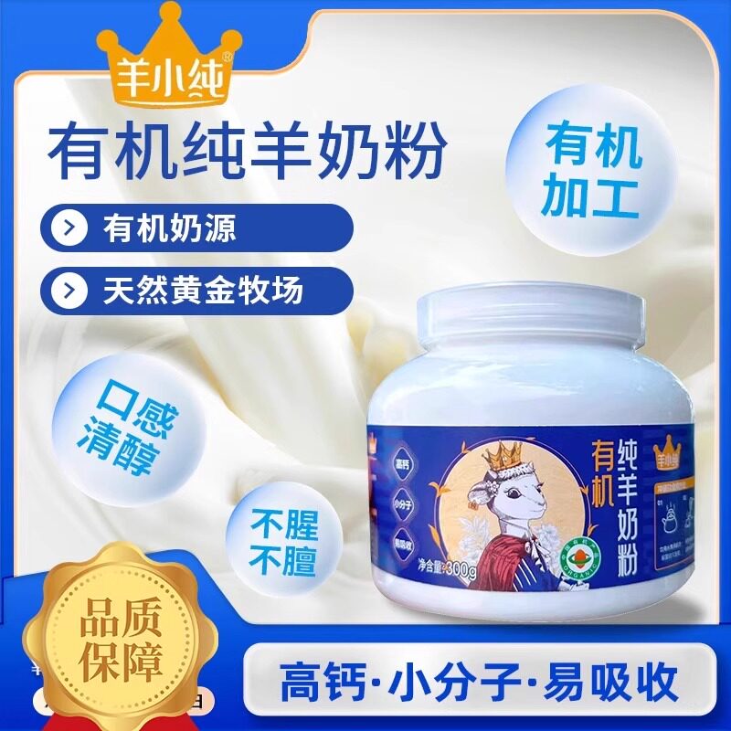 羊小纯有机纯羊奶粉中老年儿童成人高钙高蛋白易吸收全脂羊奶粉 老蛋实拍商品图