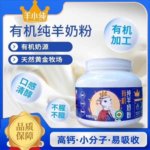 有机纯羊奶粉中老年儿童补钙