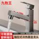 九牧王水龙头全铜面盆抽拉式 冷热水加厚面盆水龙头 浴室洗漱台面式