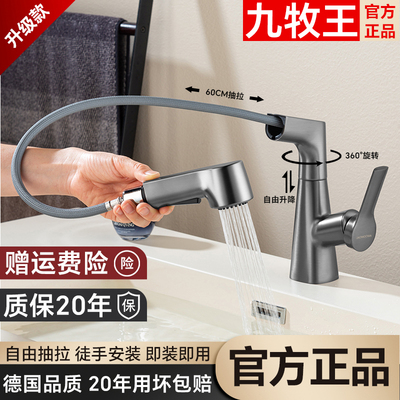 九牧王全铜升降加厚抽拉式水龙头