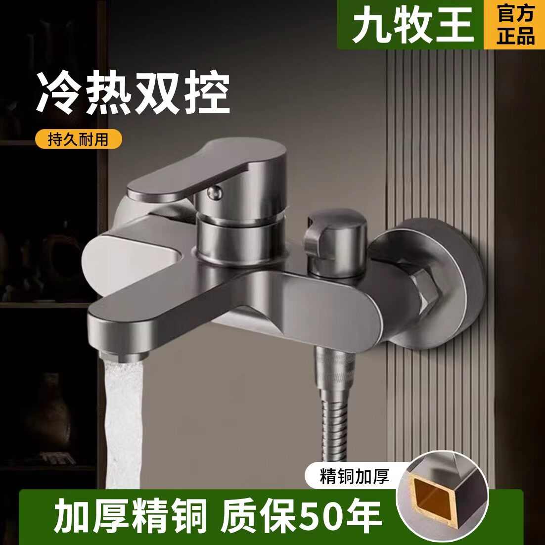 九牧王全铜混水阀热水器冷热淋浴水龙头花洒套装浴缸浴室三联开关