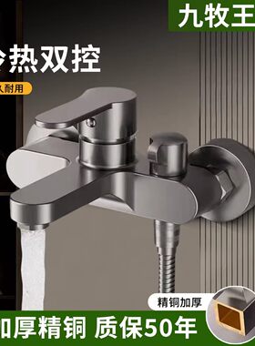九牧王全铜混水阀热水器冷热淋浴