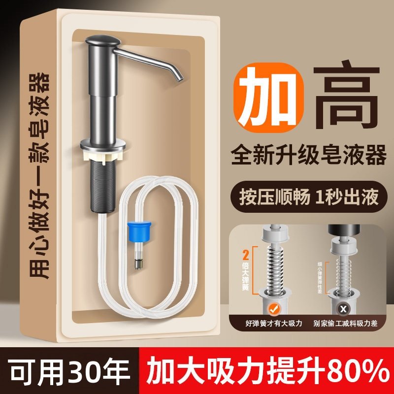 九牧王厨房洗洁精水槽按压器瓶洗碗池皂液器洗菜盆按压神器延伸管