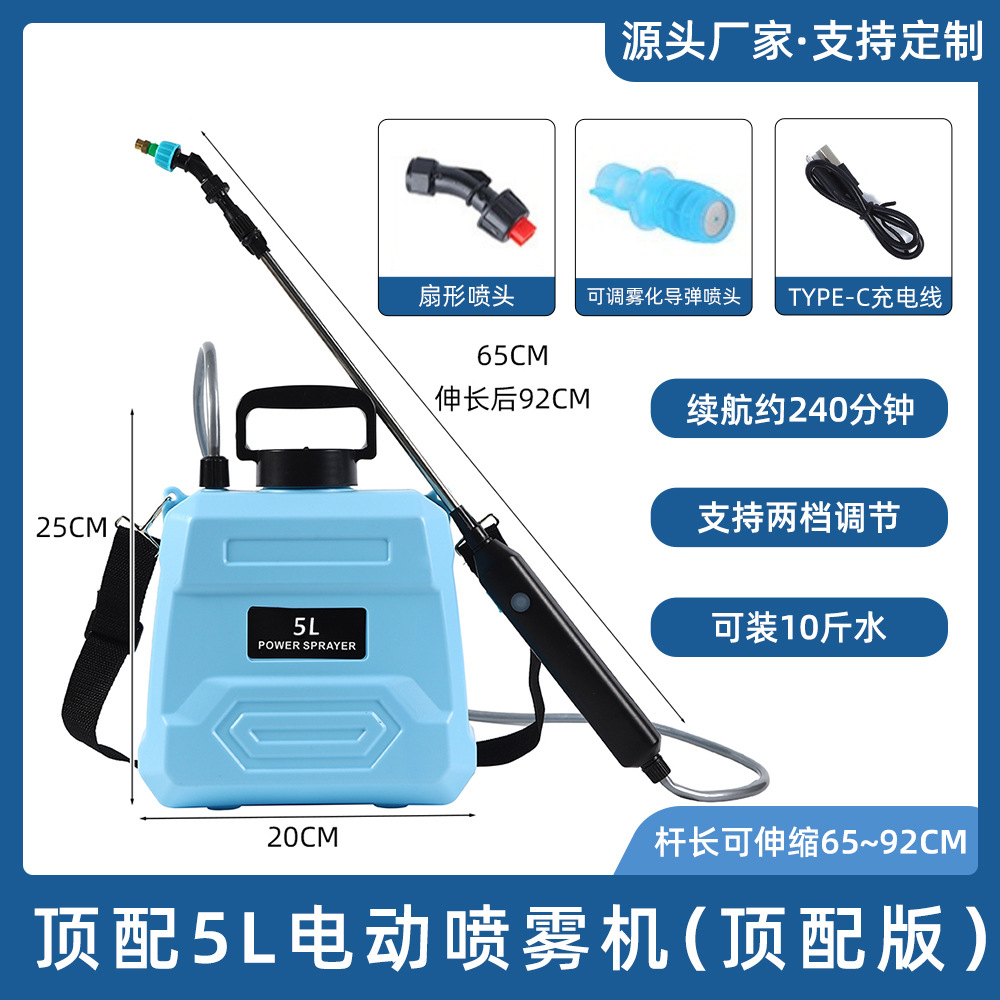 新款5L直柄电动喷雾器 豪华版喷枪长续航家用喷壶高压消毒喷雾