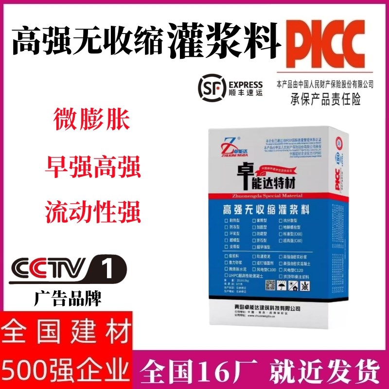 高强无收缩灌浆料c40c60c80微膨胀防冻水泥h6080设备基础二次灌浆
