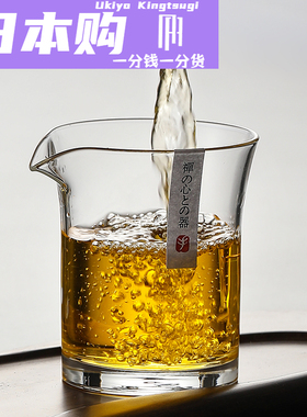 日本Ukiyo无由玻璃日式公道杯简约创意个性分茶器功夫茶具配件泡