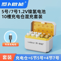 Luobo Weineng No. 5 nickel-metal-hydride battery, No. 7 large-capacity 1.2V, No. 5 and No. 7 charging case battery, smart door lock, KTV microphone, microphone, game controller, toy camera, fast-charging battery set thumbnail 6