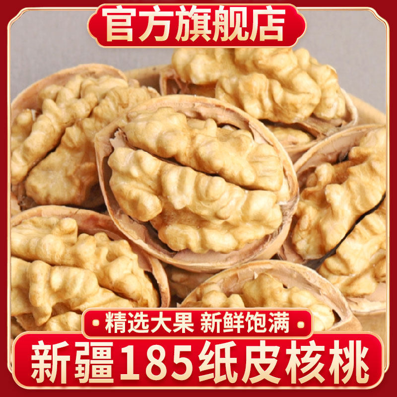 纸皮核桃薄皮孕妇专用原味生熟核桃2025新货新疆阿克苏官方旗舰店