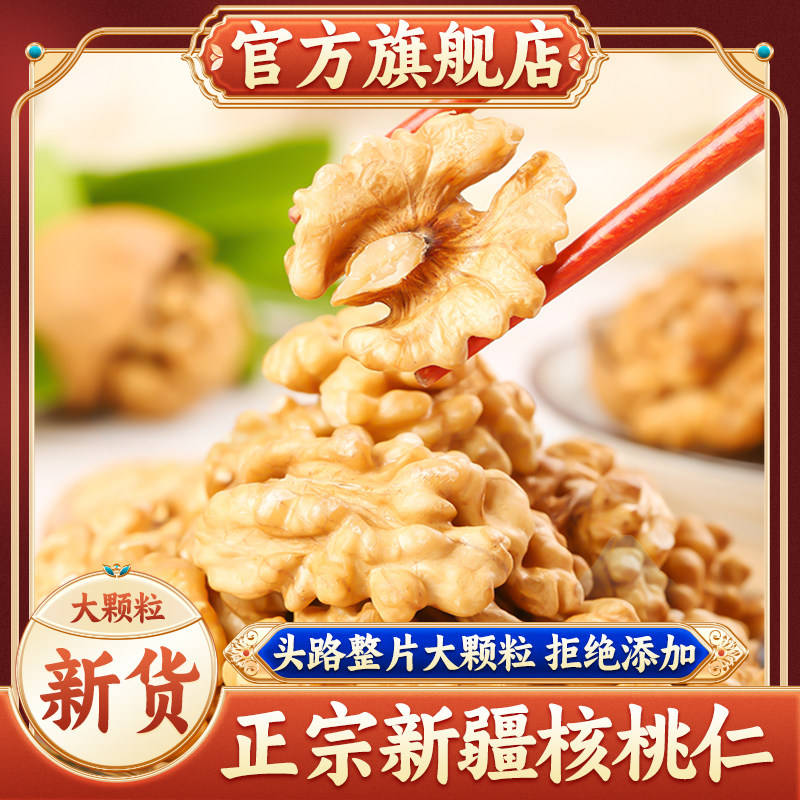 核桃仁原味生打豆浆专用2026新货新疆阿克苏核桃肉孕妇烘焙零食