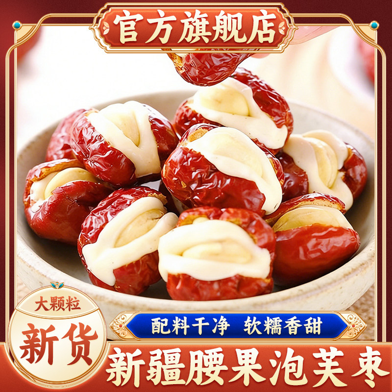 腰果泡芙枣独立包装即食休闲解馋零食腰果奶香浓郁特产夹心奶枣