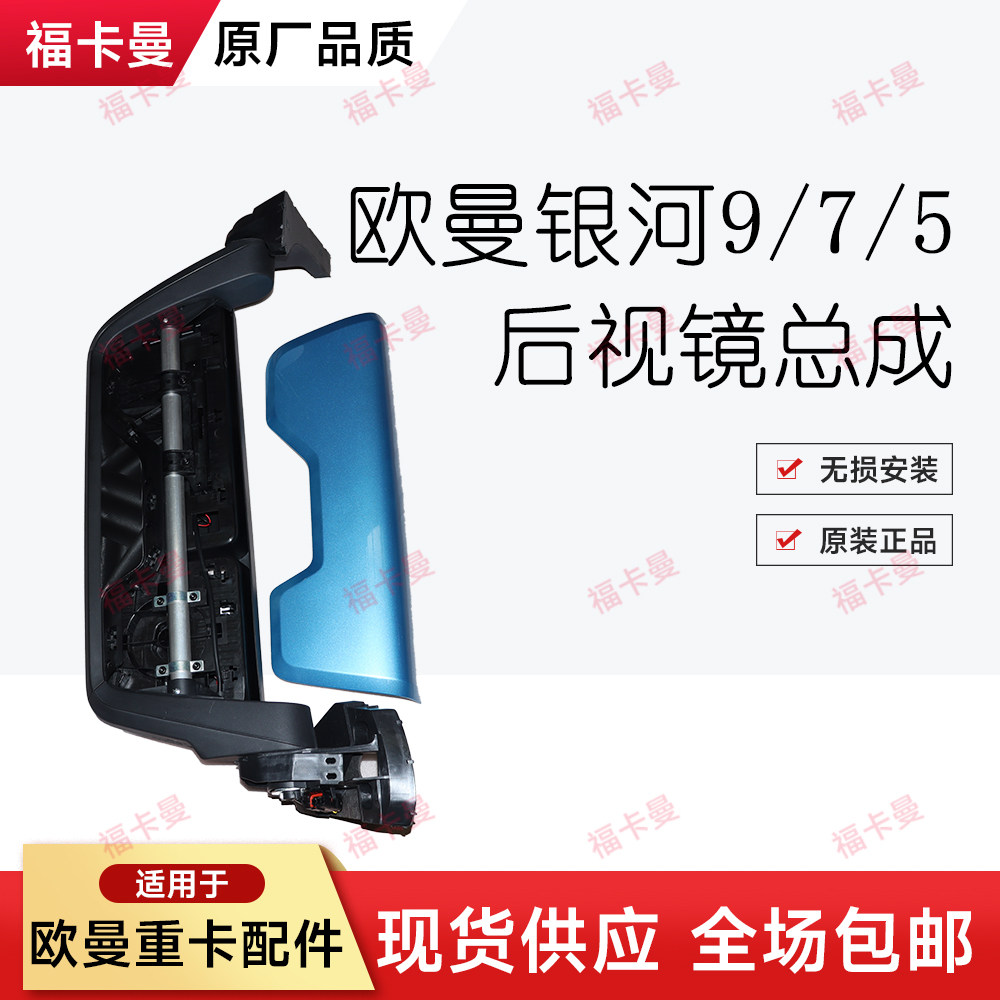 适配欧曼银河9 银河7后视镜总成银河5原装倒车镜总成原厂配件带漆
