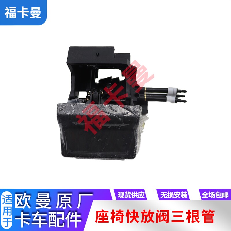 欧曼GTL座椅快放阀调节高低开关