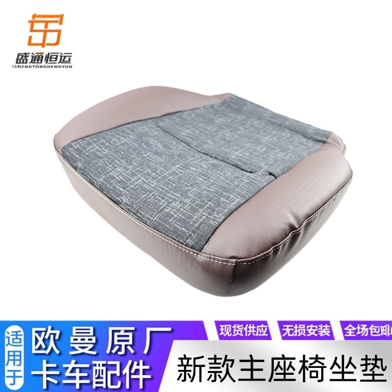 适配戴姆勒欧曼货车主驾驶座椅
