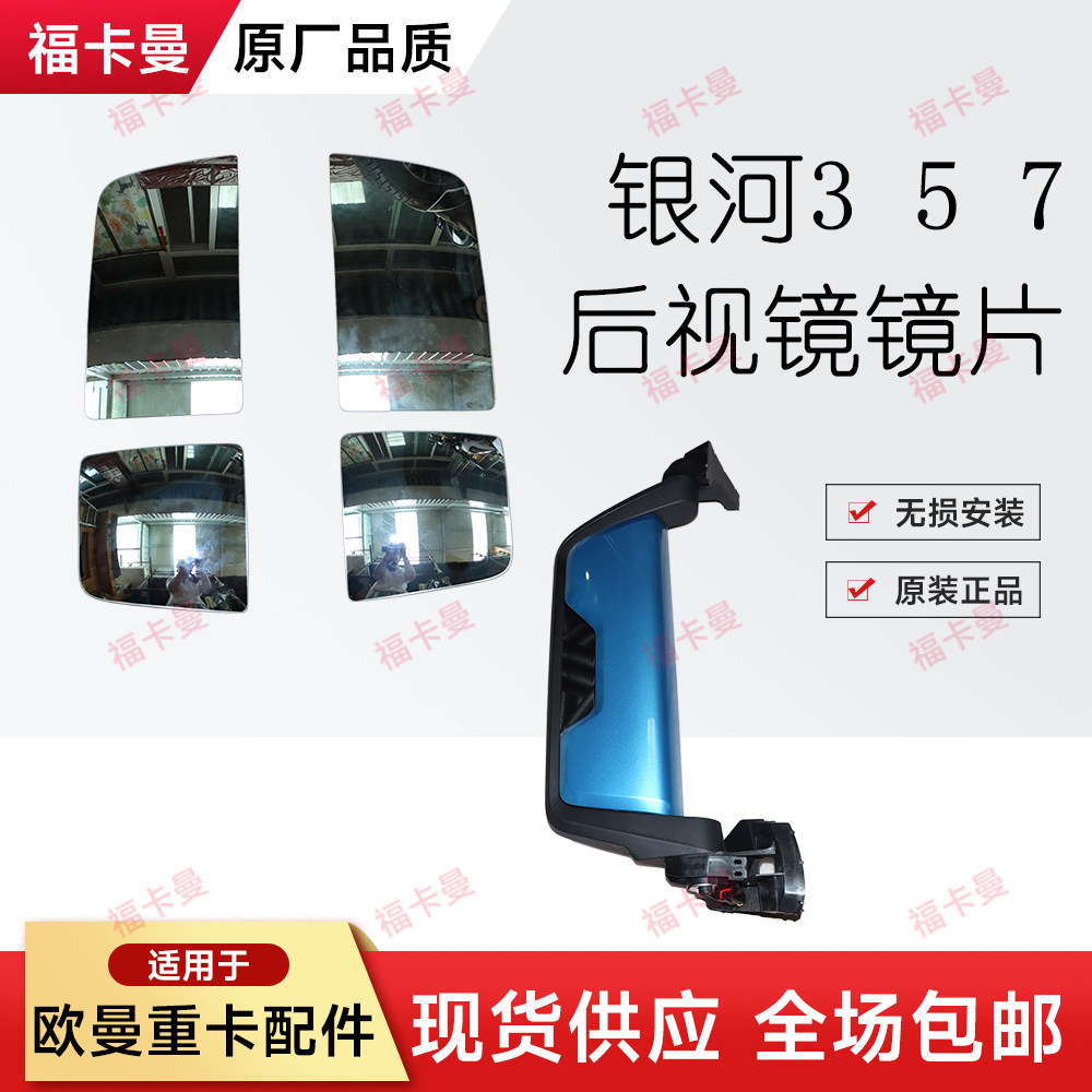 适配欧曼银河5M后视镜片带加热反光镜片银河3/5/7倒车镜配件包邮