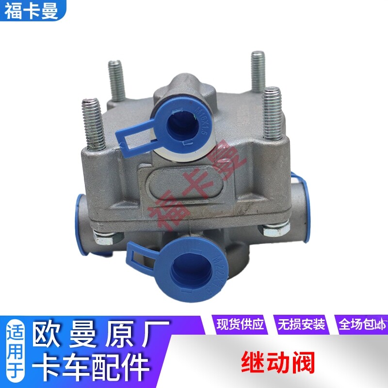 适用于戴姆勒欧曼GTL继动阀快插式年度型ETX刹车继动阀EST制动阀
