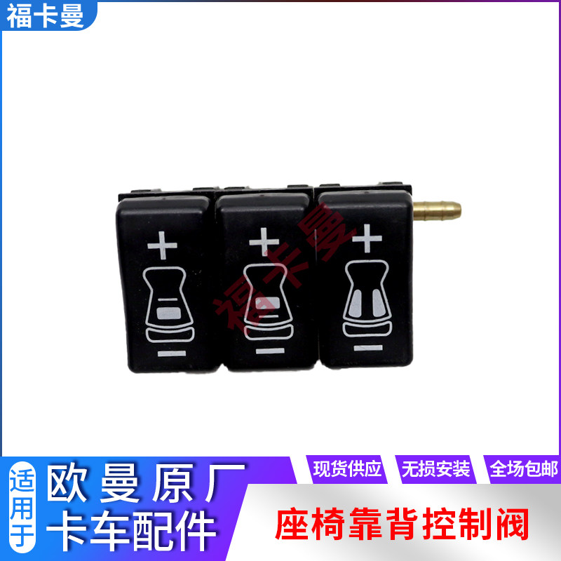 适配汽车货车座椅开关升降开关