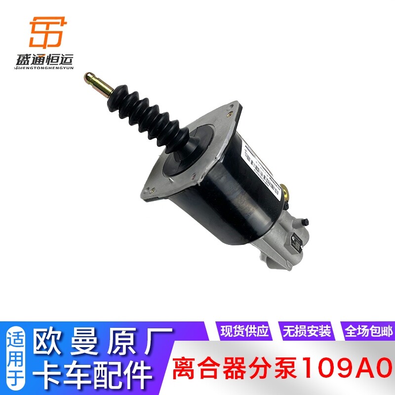 适配戴姆勒欧曼etx离合分泵