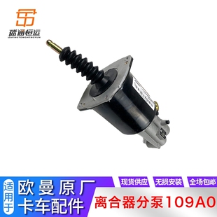 适配戴姆勒欧曼新ETX离合分泵EST离合泵助力器GTL离合器分泵原厂
