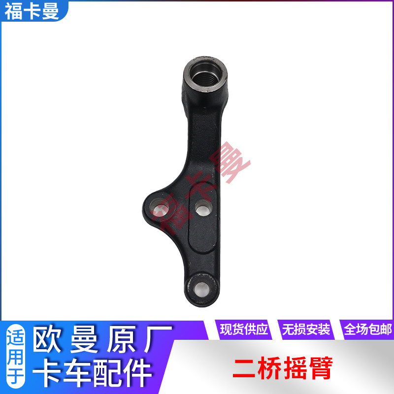 适配欧曼重卡GTL货车配件EST二桥转向摇臂TX方向机连接臂原厂银河