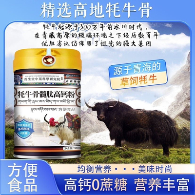 牦牛骨髓肽高钙粉 中老年补钙壮骨蛋白质粉牦牛奶粉罐装通用正品