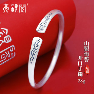 亮银阁足银999.9山盟海誓足银手镯 开口情侣 银镯子送老婆女朋友