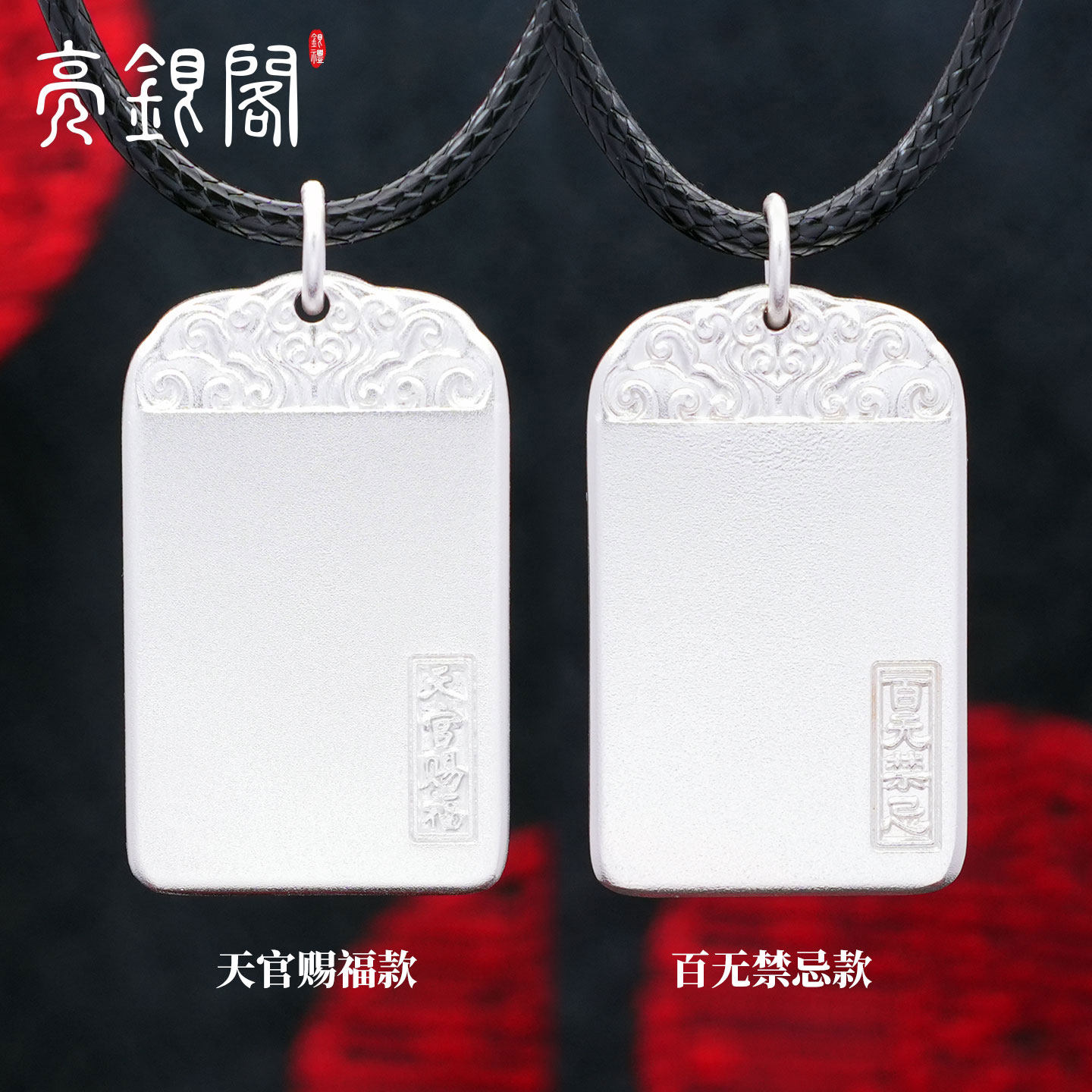 亮银阁999足银百无禁忌天官赐福无事牌吊坠男女情侣款刻字银牌