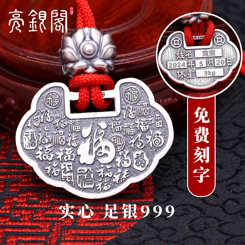 亮银阁999足银宝宝银锁长命锁婴儿实心刻字吊坠满月百日周岁生日