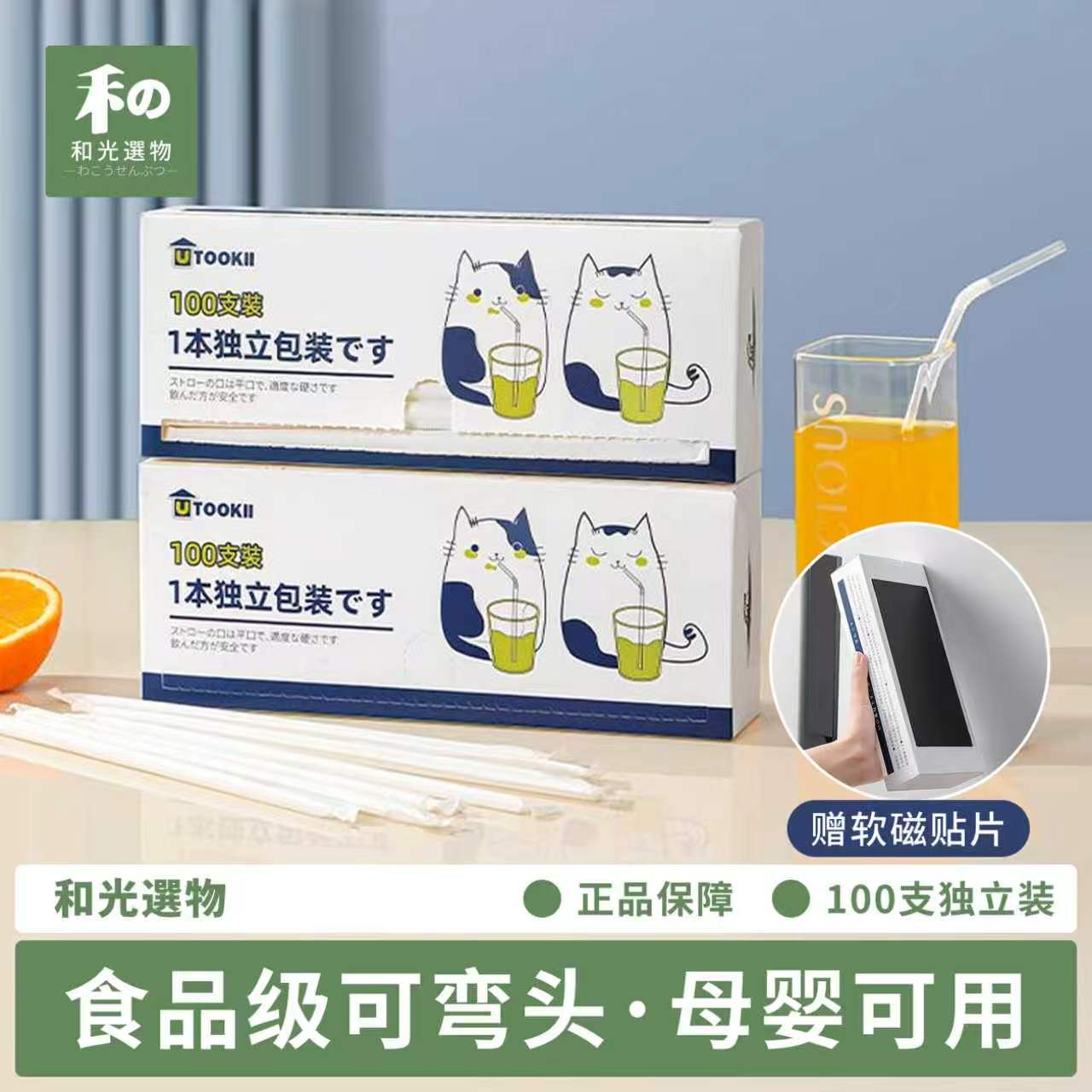 日本正品吸管一次性可磁吸图片