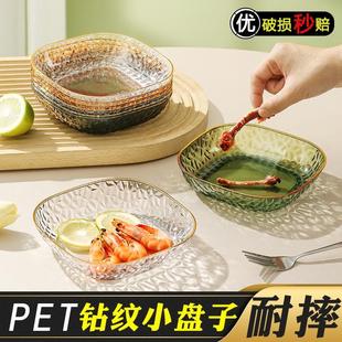 德国进口家用吐骨碟塑料小盘子吐骨头盘碟轻奢高档零食碟垃圾盘子