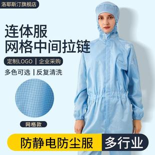 防静电无尘服电子厂工作服实验室百级防尘服蓝白连体网格防护服