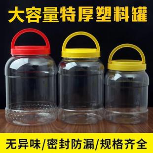 蜂蜜瓶塑料瓶子3斤5斤6斤8斤10斤加厚带盖大容量泡菜食品级密封罐