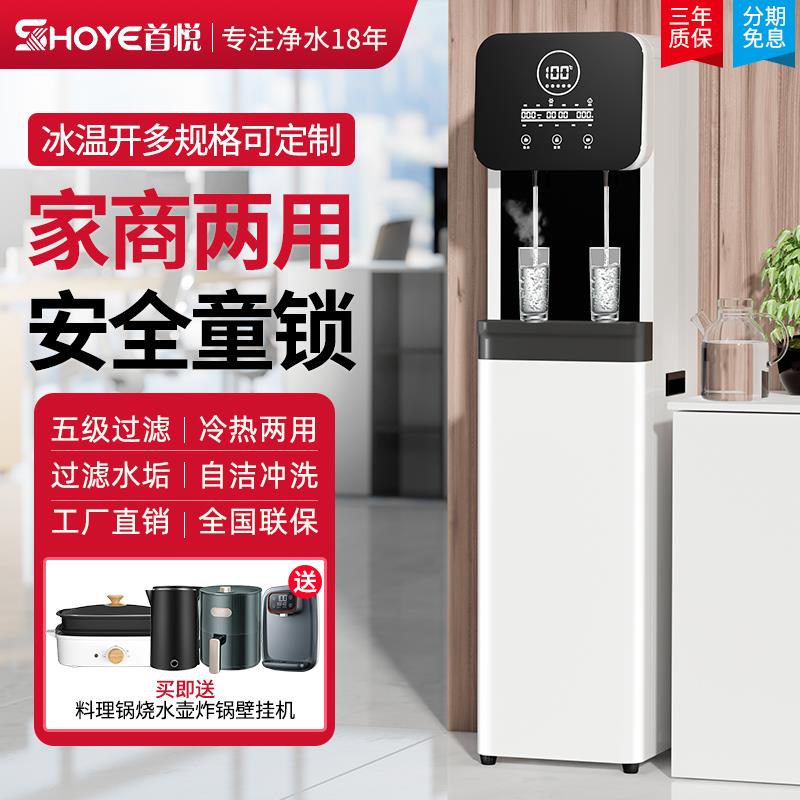 首悦商用直饮水机家用加热过滤一体RO反渗透净水器商务直饮机工厂