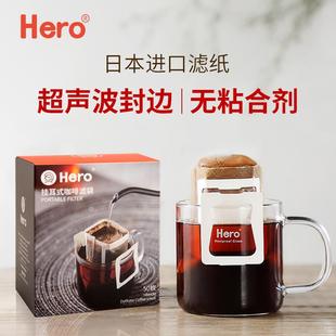 滤袋手冲滴漏式 Hero挂耳滤纸挂耳式 过滤网便携过滤器咖啡粉过滤