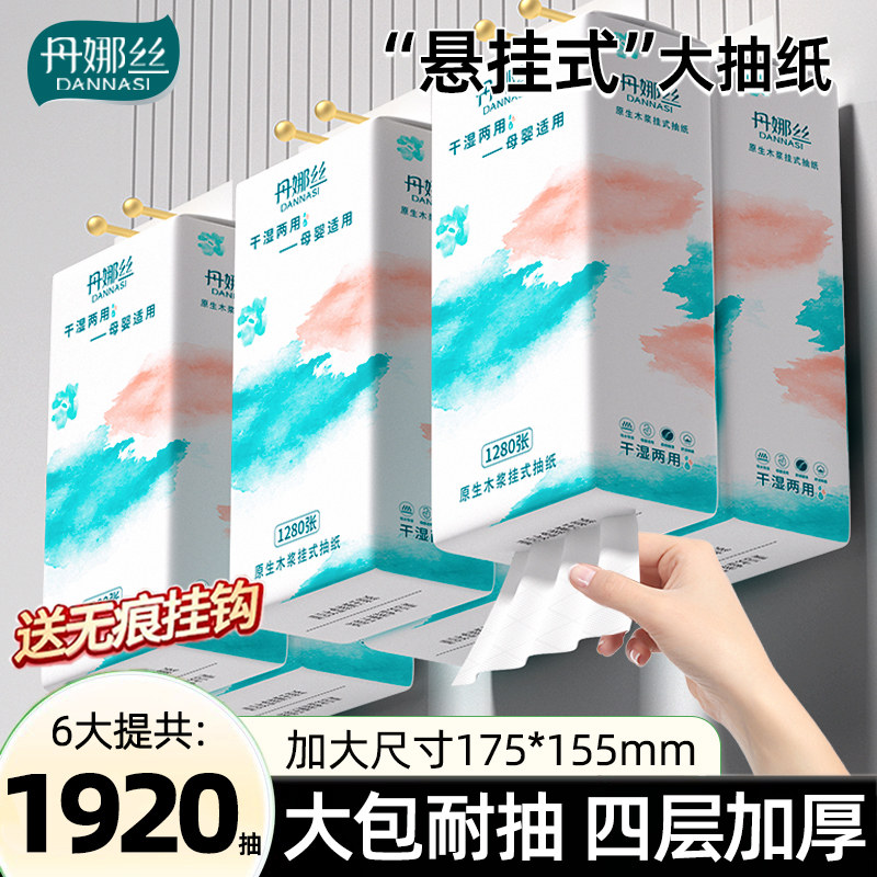 丹娜丝1280张大包悬挂式抽纸家用实惠装纸巾餐巾纸厕纸擦手卫生纸,洗护清洁剂/卫生巾/纸/香薰,抽纸,淘宝优惠券,粉丝福利购,淘宝优惠卷
