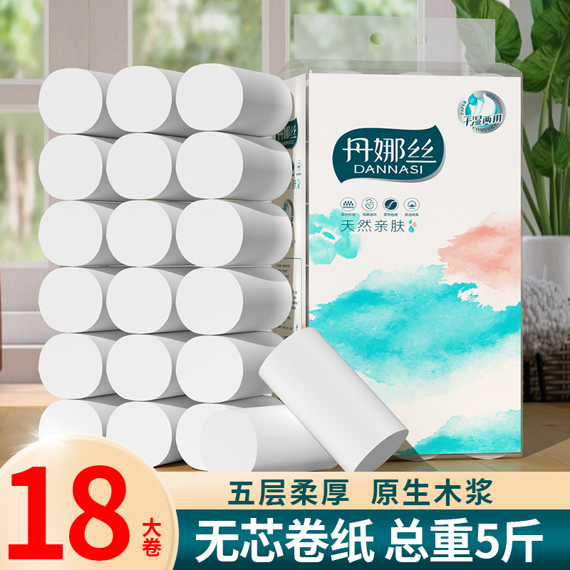 5斤18卷无芯卷纸五层厚家用实惠批工厂直销厕所用厕纸卫生纸手纸