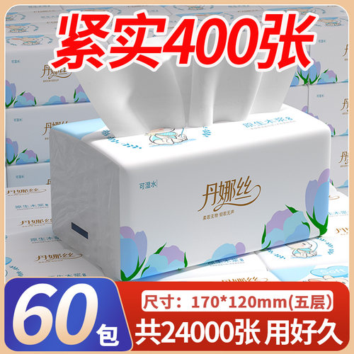 丹娜丝400张抽纸学生宿舍餐巾纸面巾纸家用纸抽三元三件实惠批纸