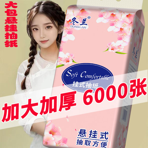 悬挂式抽纸家用实惠装