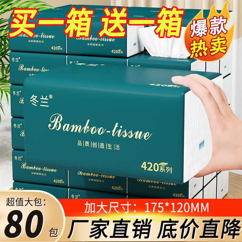 80包抽纸家用整箱实惠装