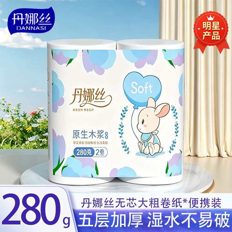 丹娜丝大粗卷无芯卷纸便携家用图片
